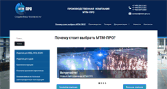 Desktop Screenshot of mtm-pro.ru