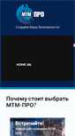 Mobile Screenshot of mtm-pro.ru